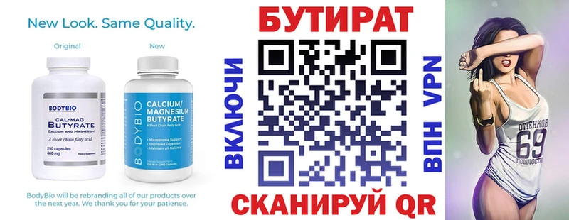 Купить  Анива  БУТИРАТ бутик 